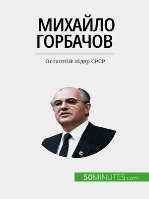 cover image of Михайло Горбачов